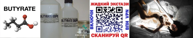Бутират BDO  купить наркотики сайты  Ессентуки 